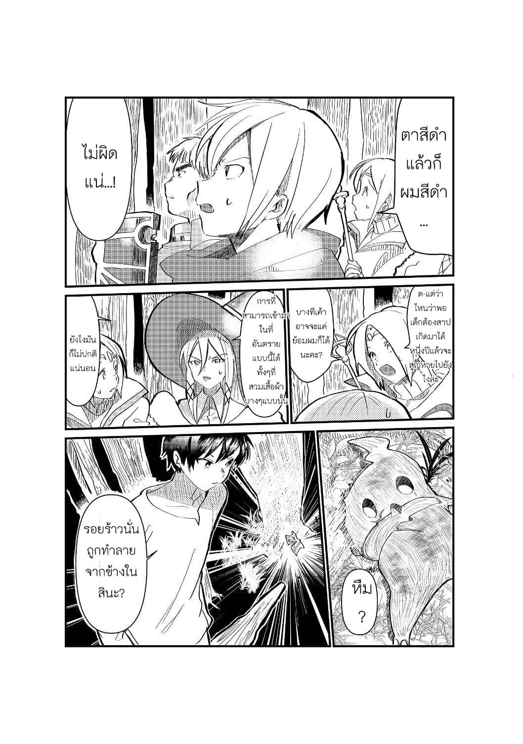 The Summoner Who Was Despised as "Shunned Child" page 15