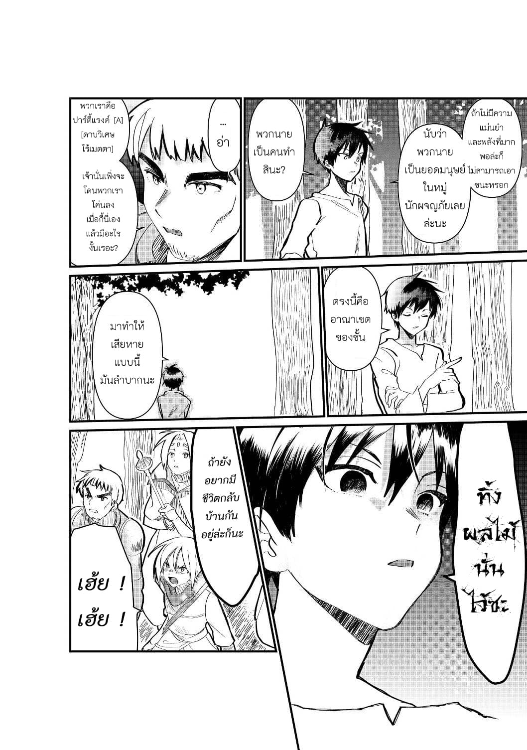 The Summoner Who Was Despised as "Shunned Child" page 16