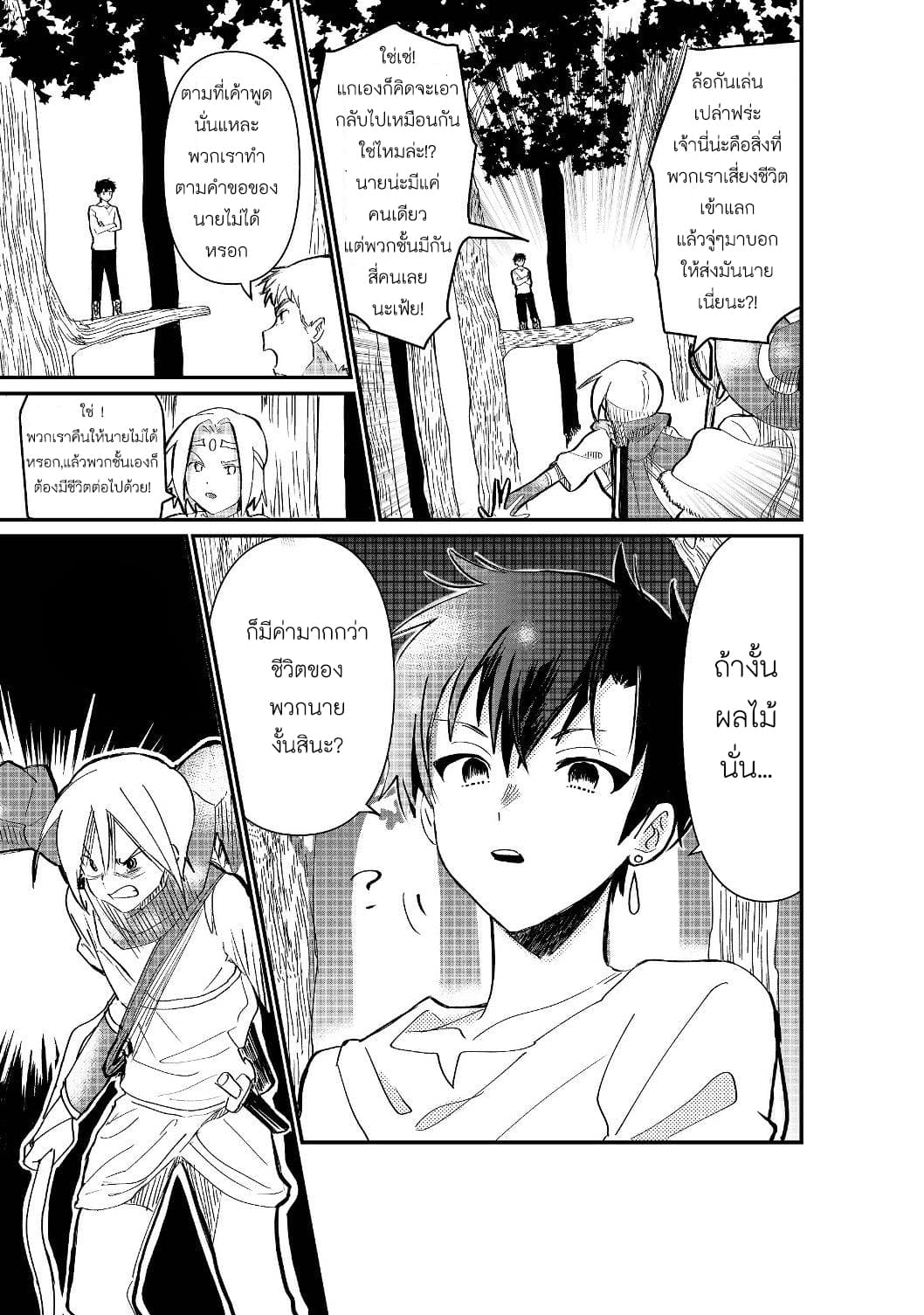 The Summoner Who Was Despised as "Shunned Child" page 17