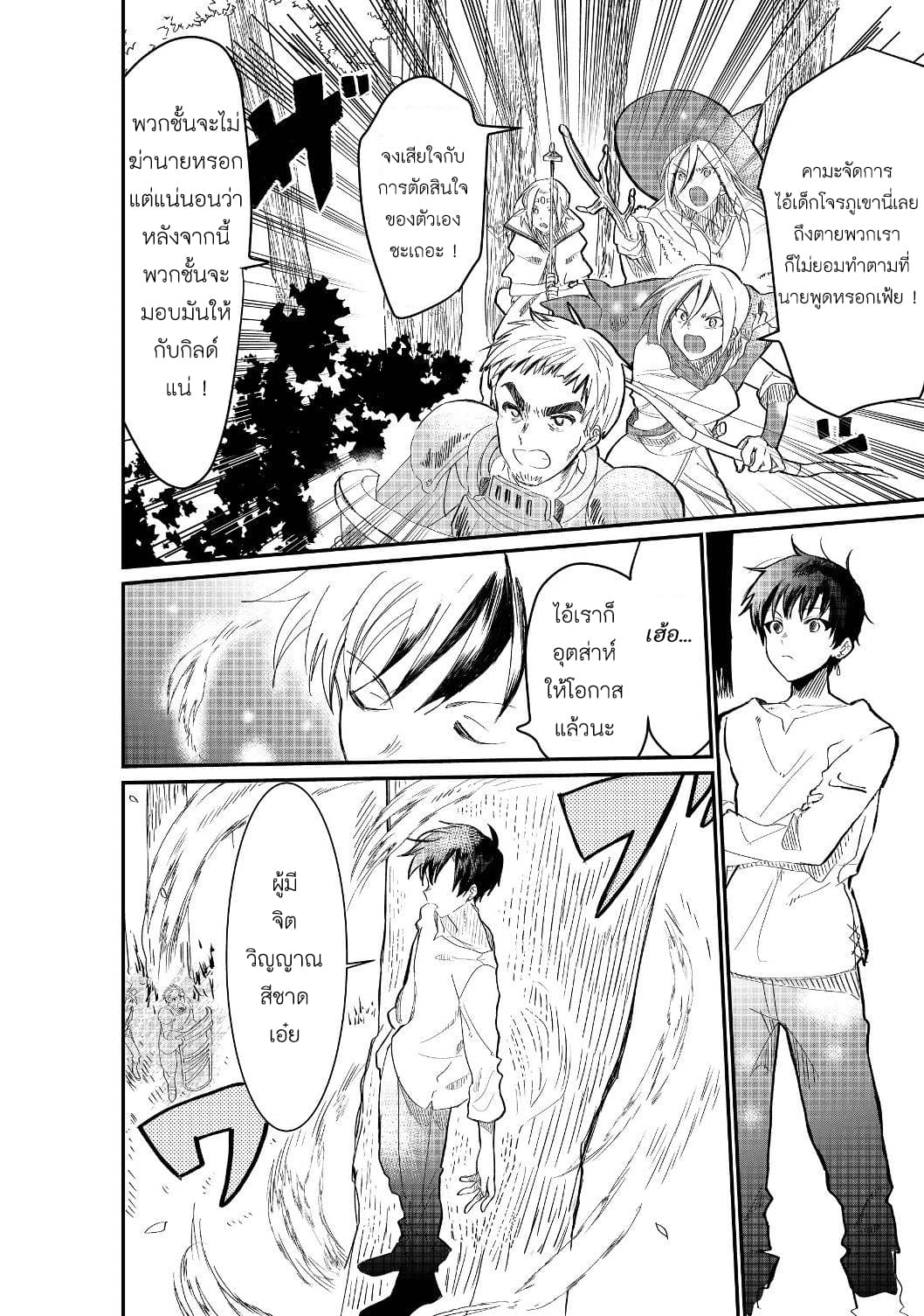 The Summoner Who Was Despised as "Shunned Child" page 18