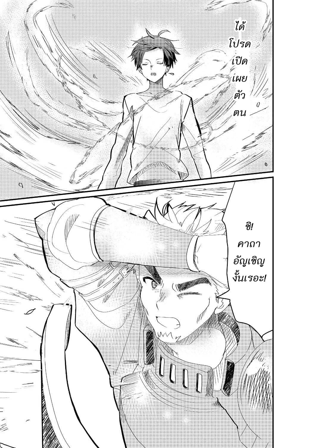 The Summoner Who Was Despised as "Shunned Child" page 19