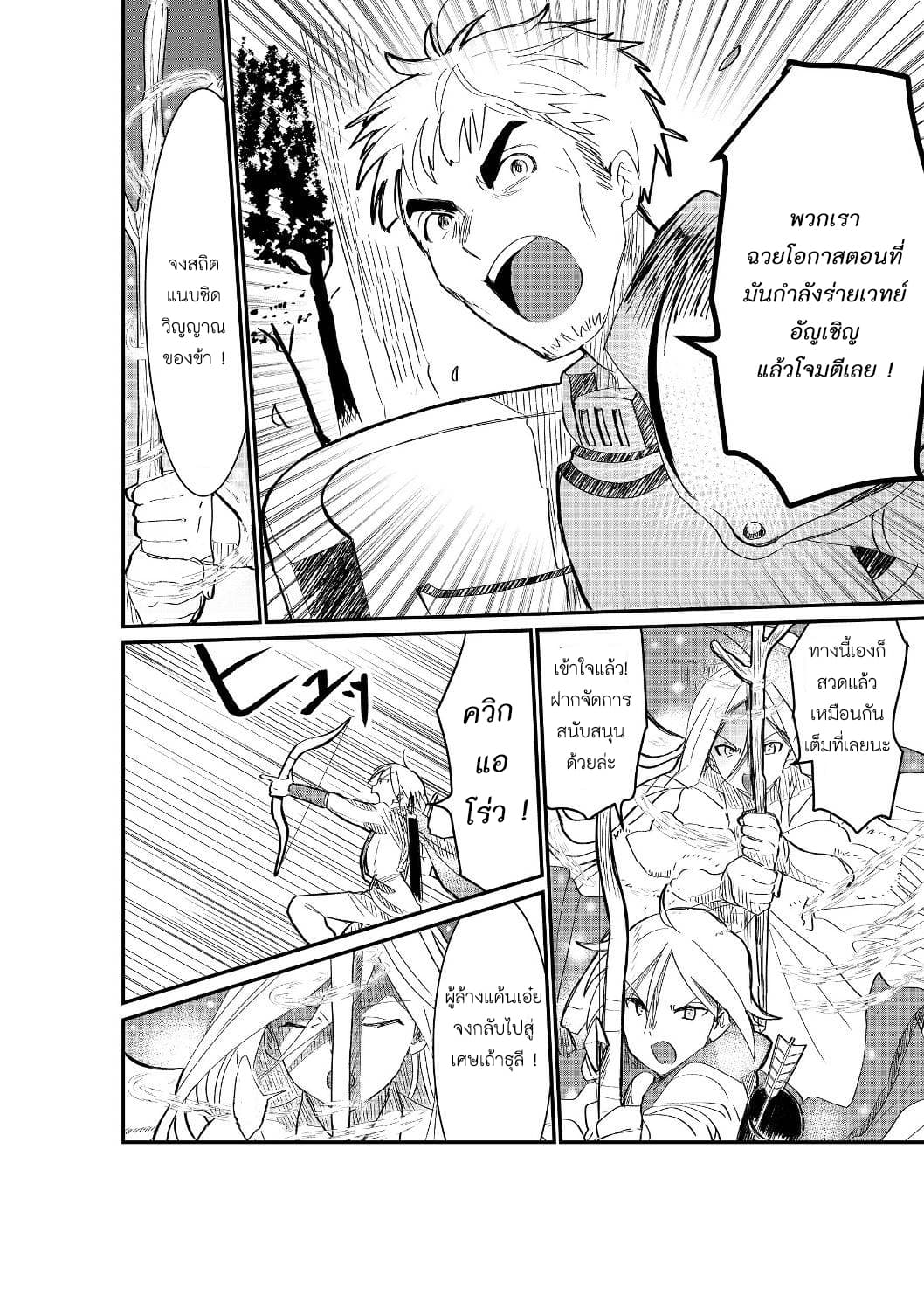 The Summoner Who Was Despised as "Shunned Child" page 20