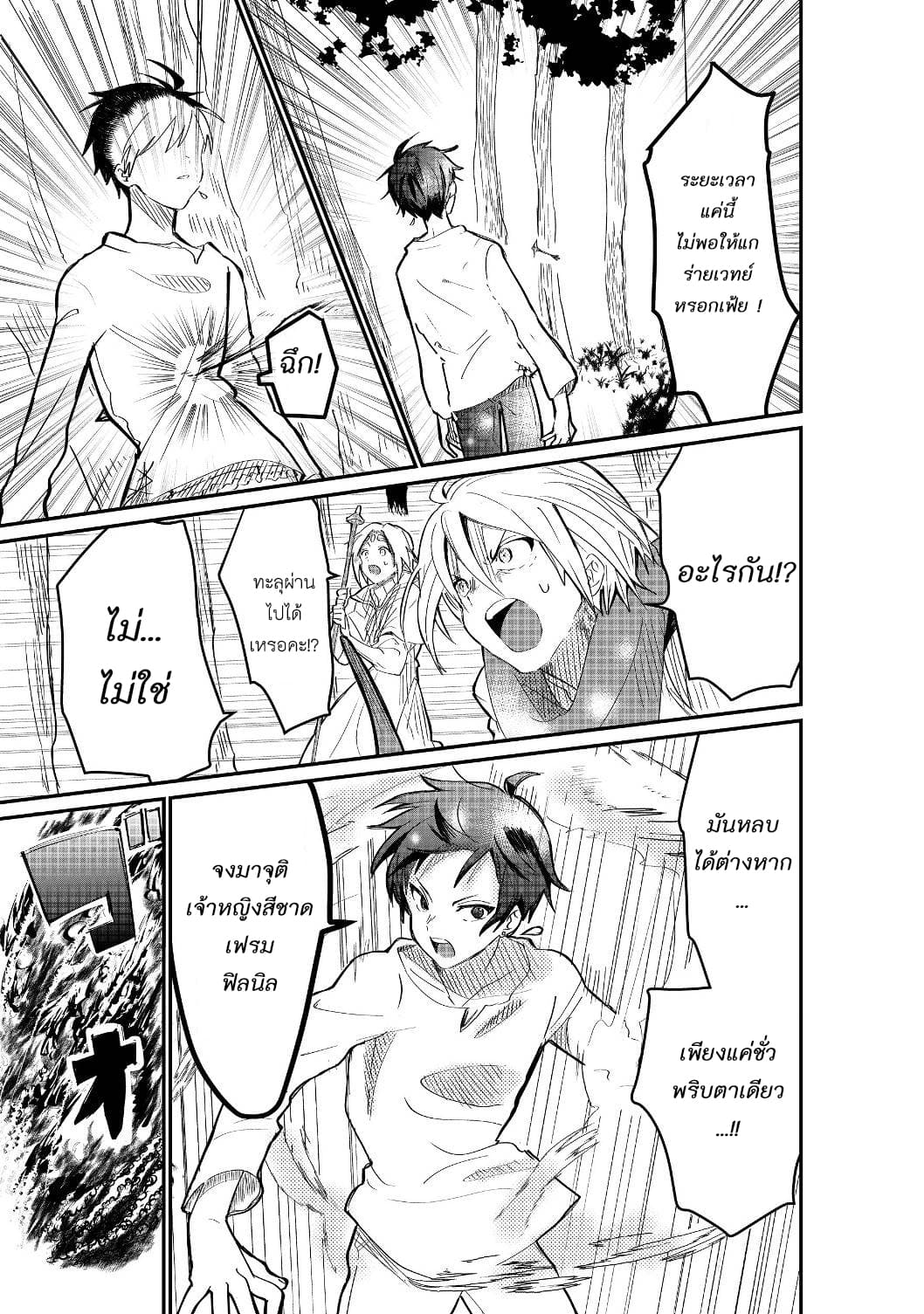 The Summoner Who Was Despised as "Shunned Child" page 21