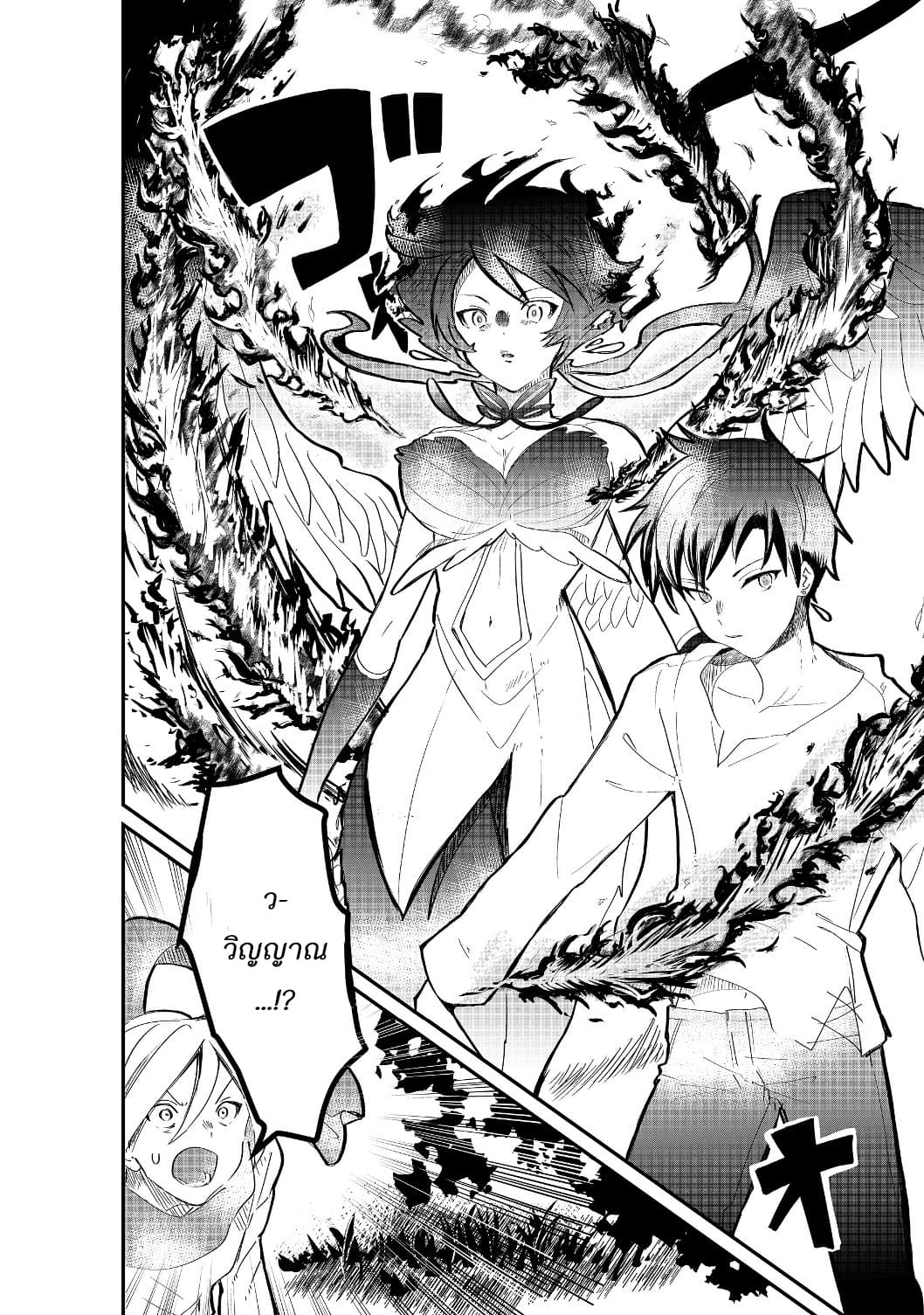 The Summoner Who Was Despised as "Shunned Child" page 22