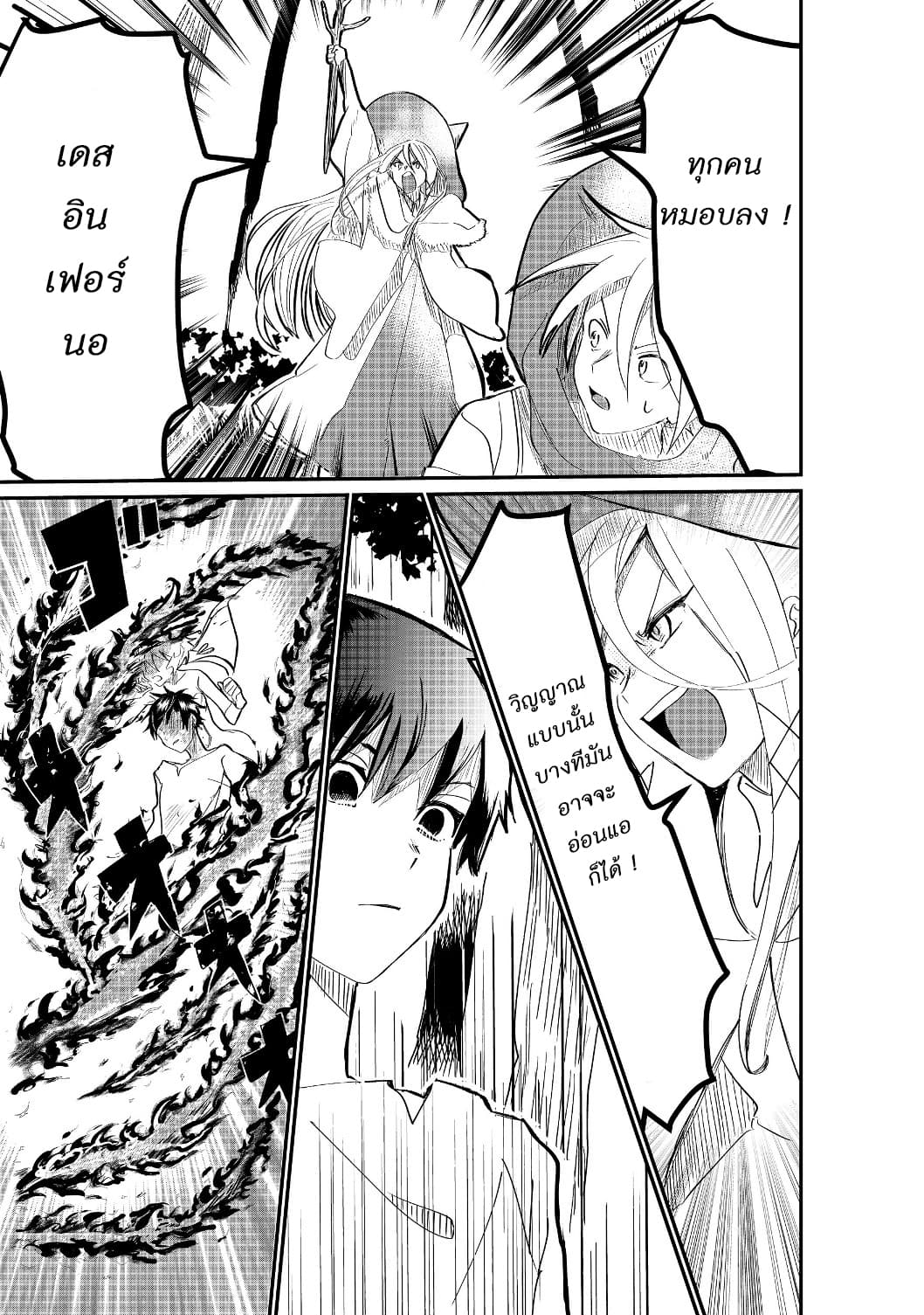 The Summoner Who Was Despised as "Shunned Child" page 23