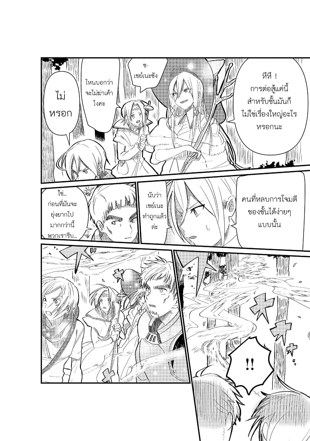 The Summoner Who Was Despised as "Shunned Child" page 24