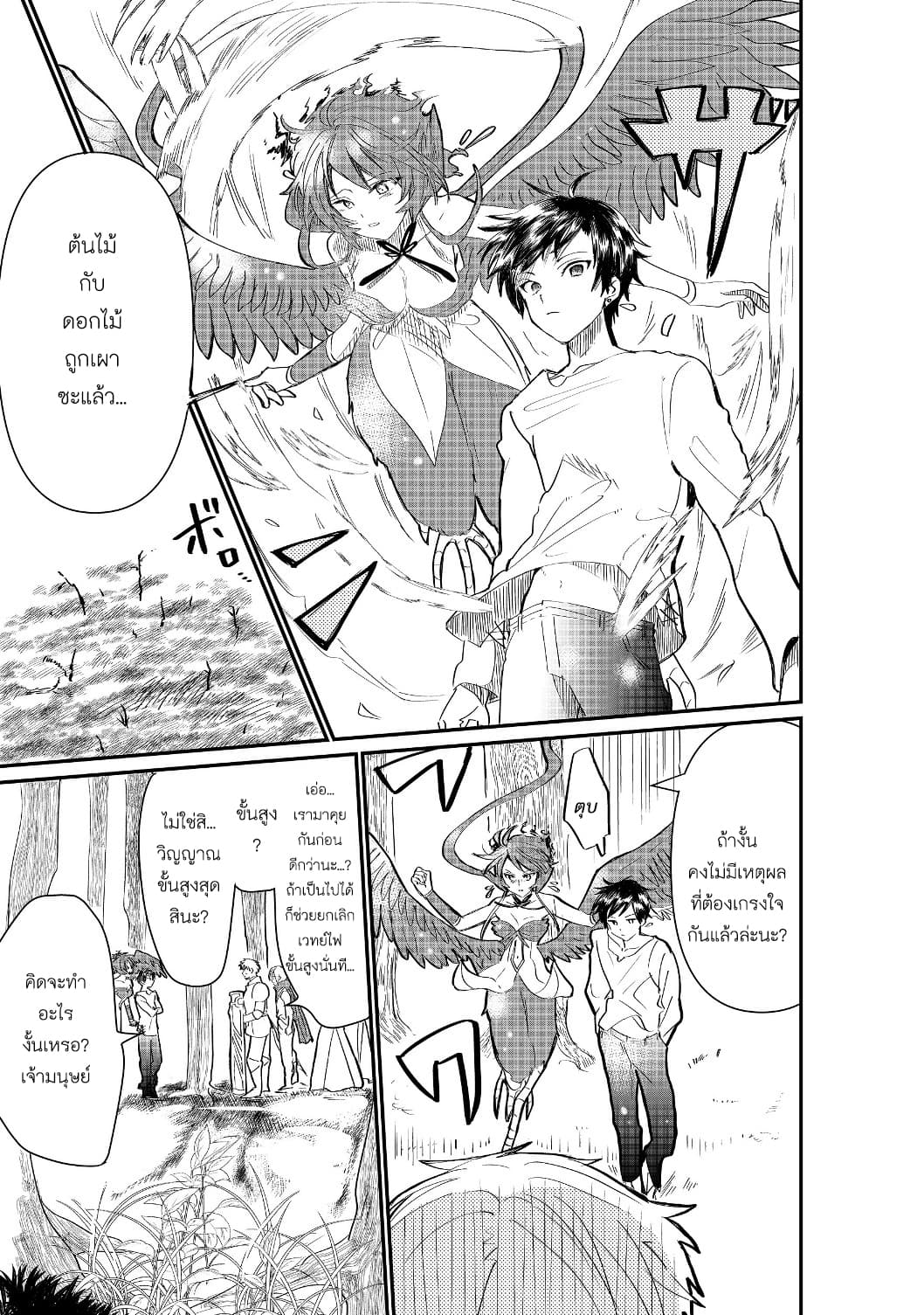 The Summoner Who Was Despised as "Shunned Child" page 25