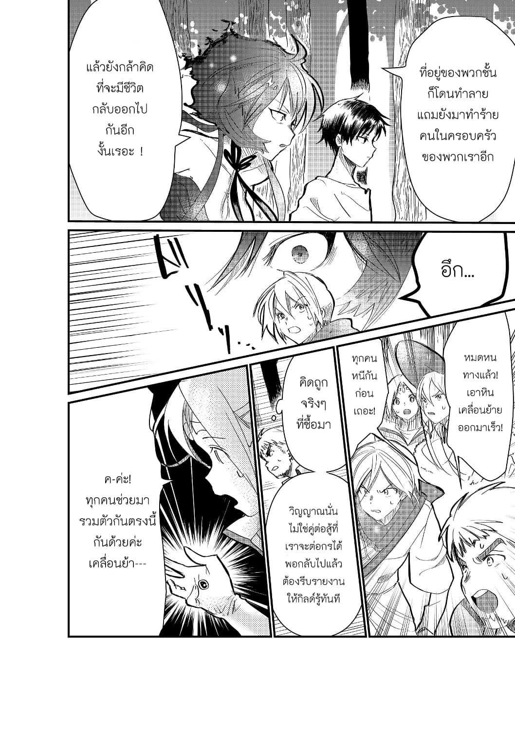 The Summoner Who Was Despised as "Shunned Child" page 26