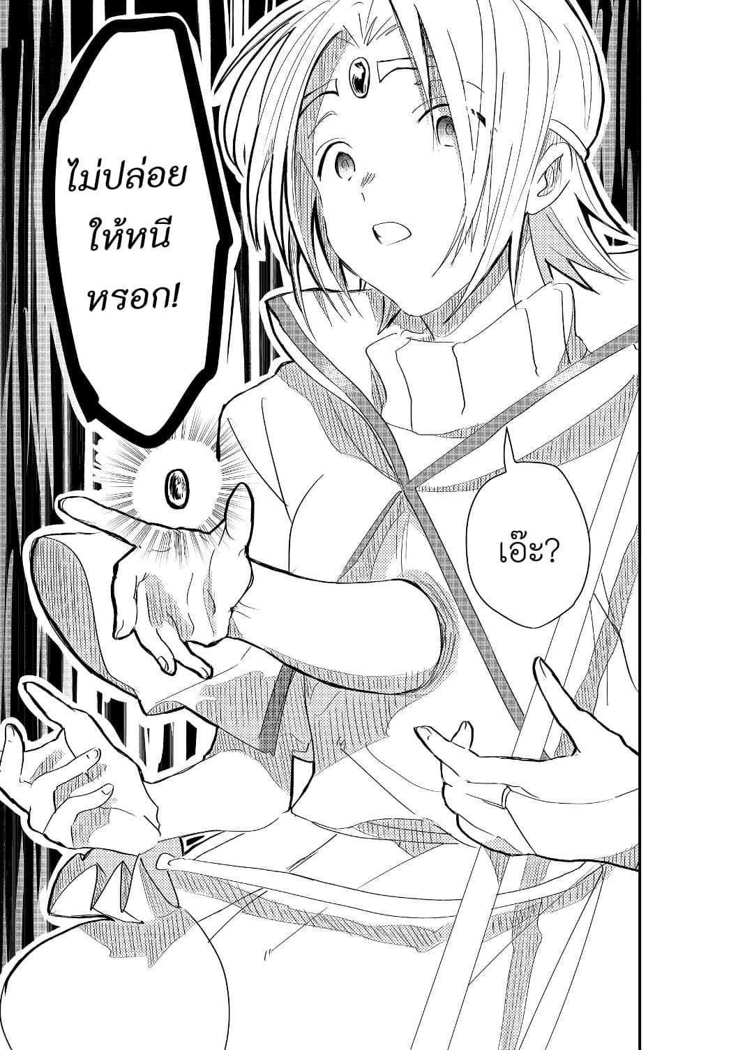 The Summoner Who Was Despised as "Shunned Child" page 27