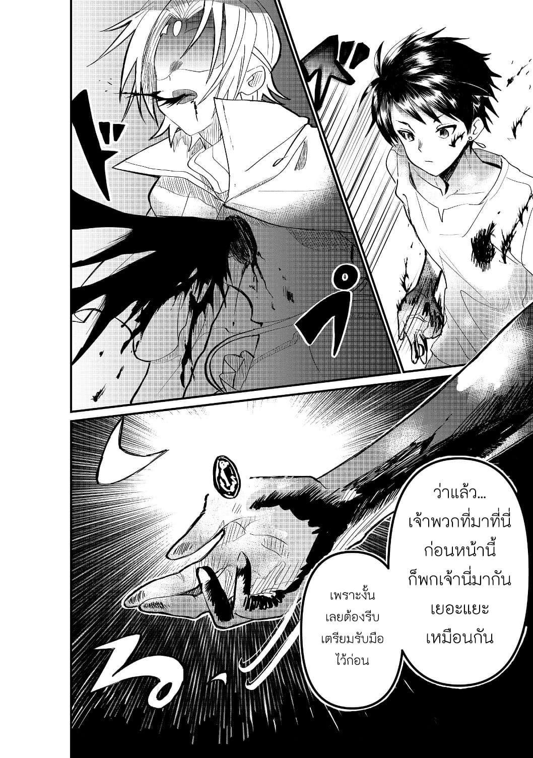 The Summoner Who Was Despised as "Shunned Child" page 29