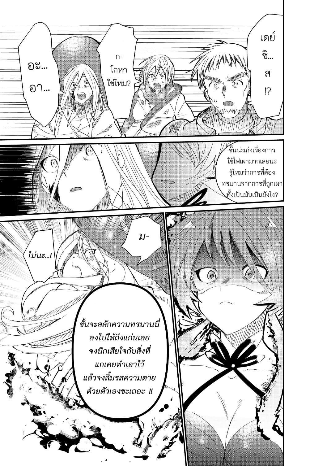 The Summoner Who Was Despised as "Shunned Child" page 30