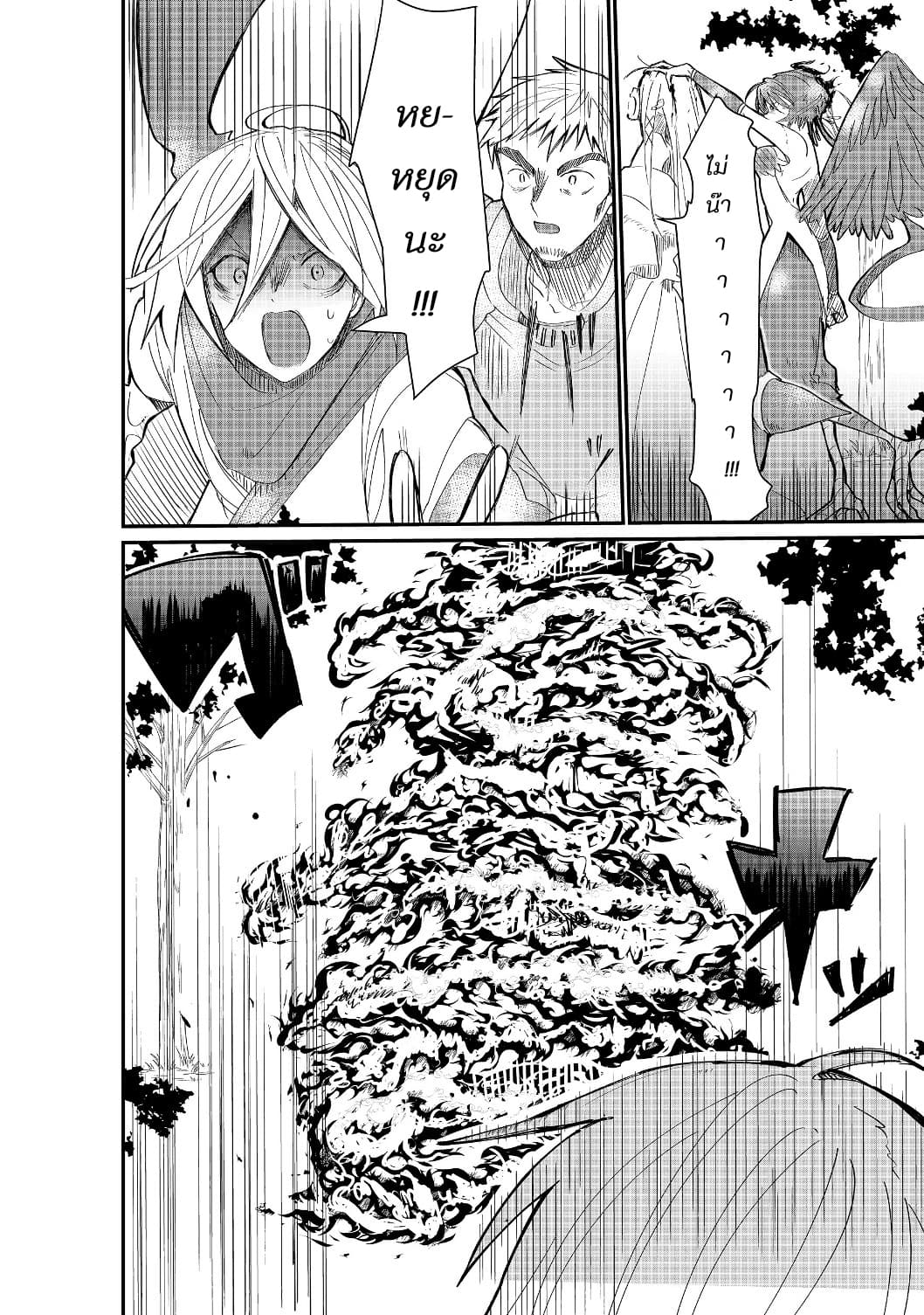 The Summoner Who Was Despised as "Shunned Child" page 31
