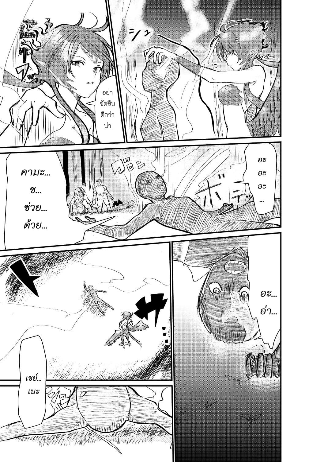 The Summoner Who Was Despised as "Shunned Child" page 32