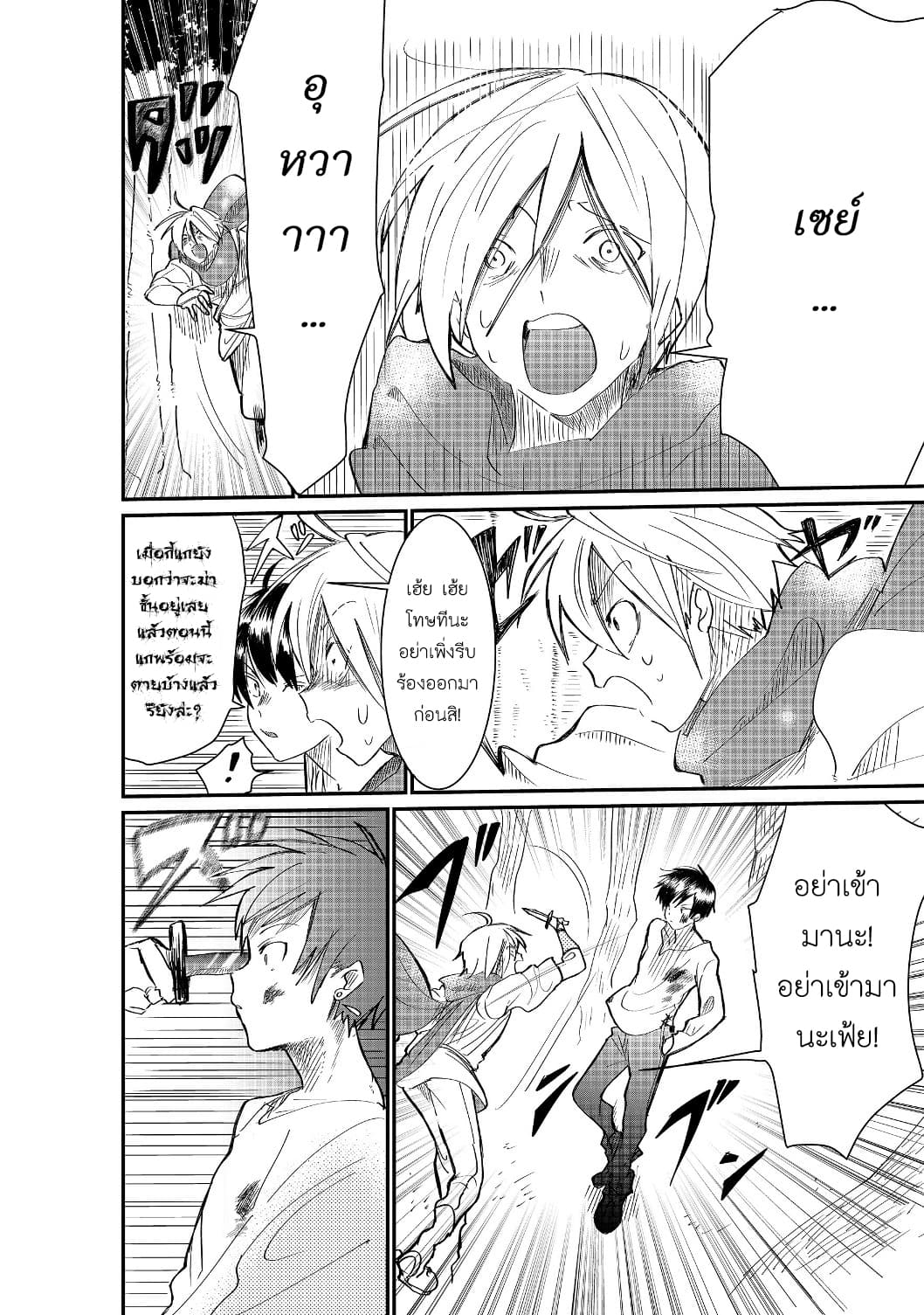 The Summoner Who Was Despised as "Shunned Child" page 33