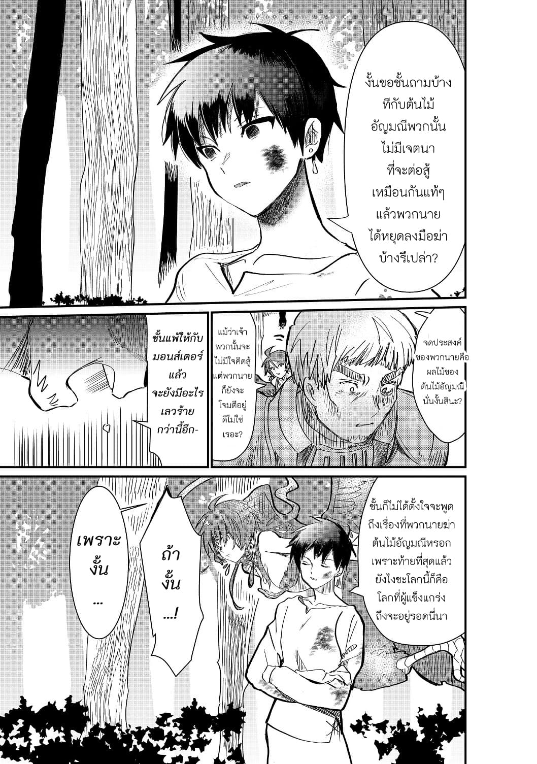 The Summoner Who Was Despised as "Shunned Child" page 36