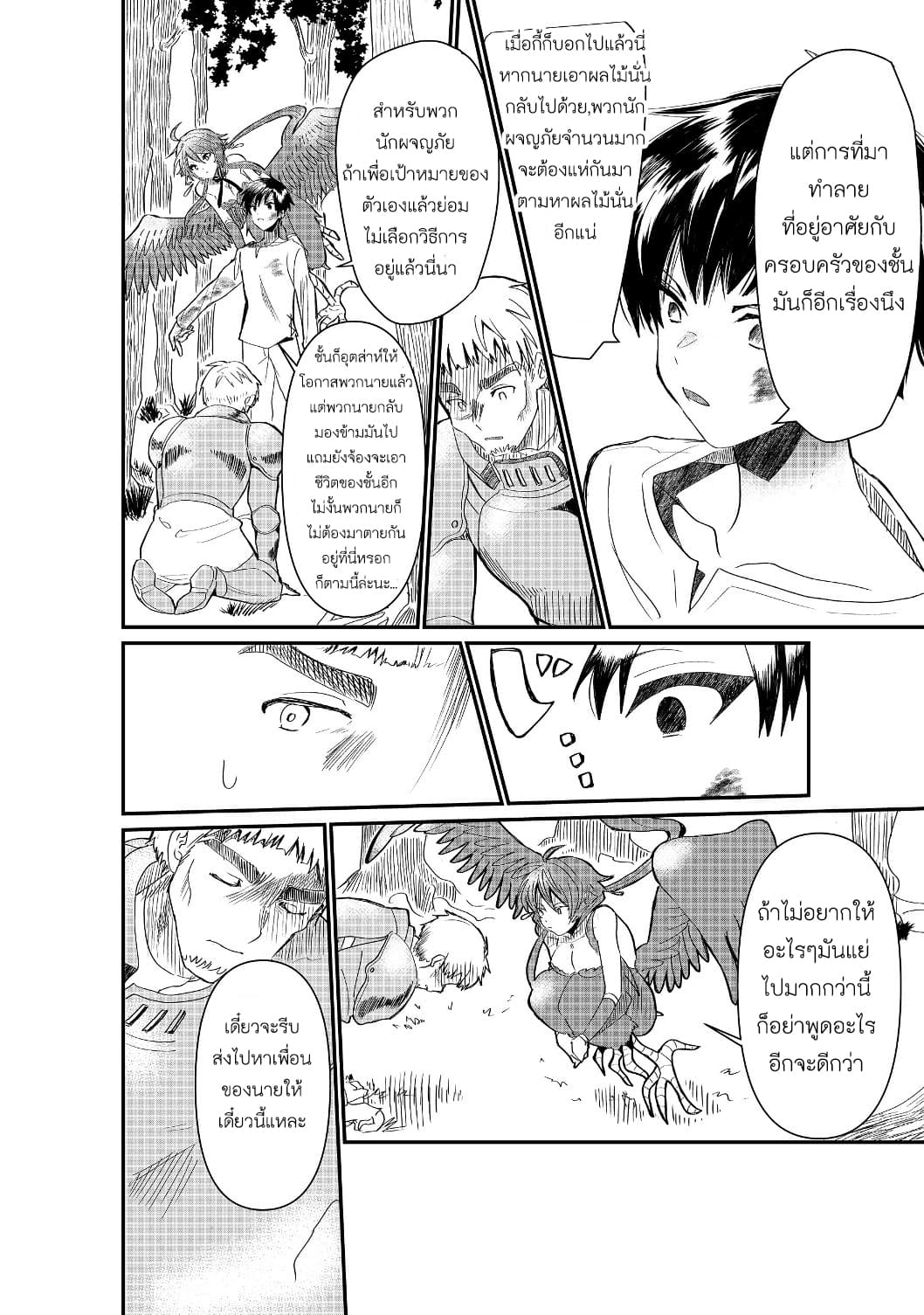 The Summoner Who Was Despised as "Shunned Child" page 37