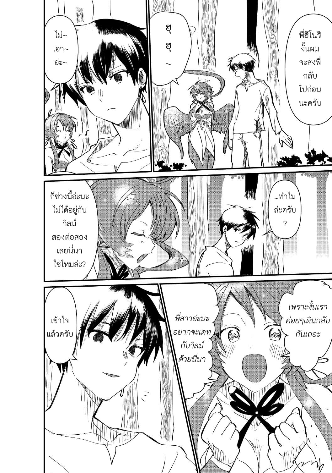 The Summoner Who Was Despised as "Shunned Child" page 39