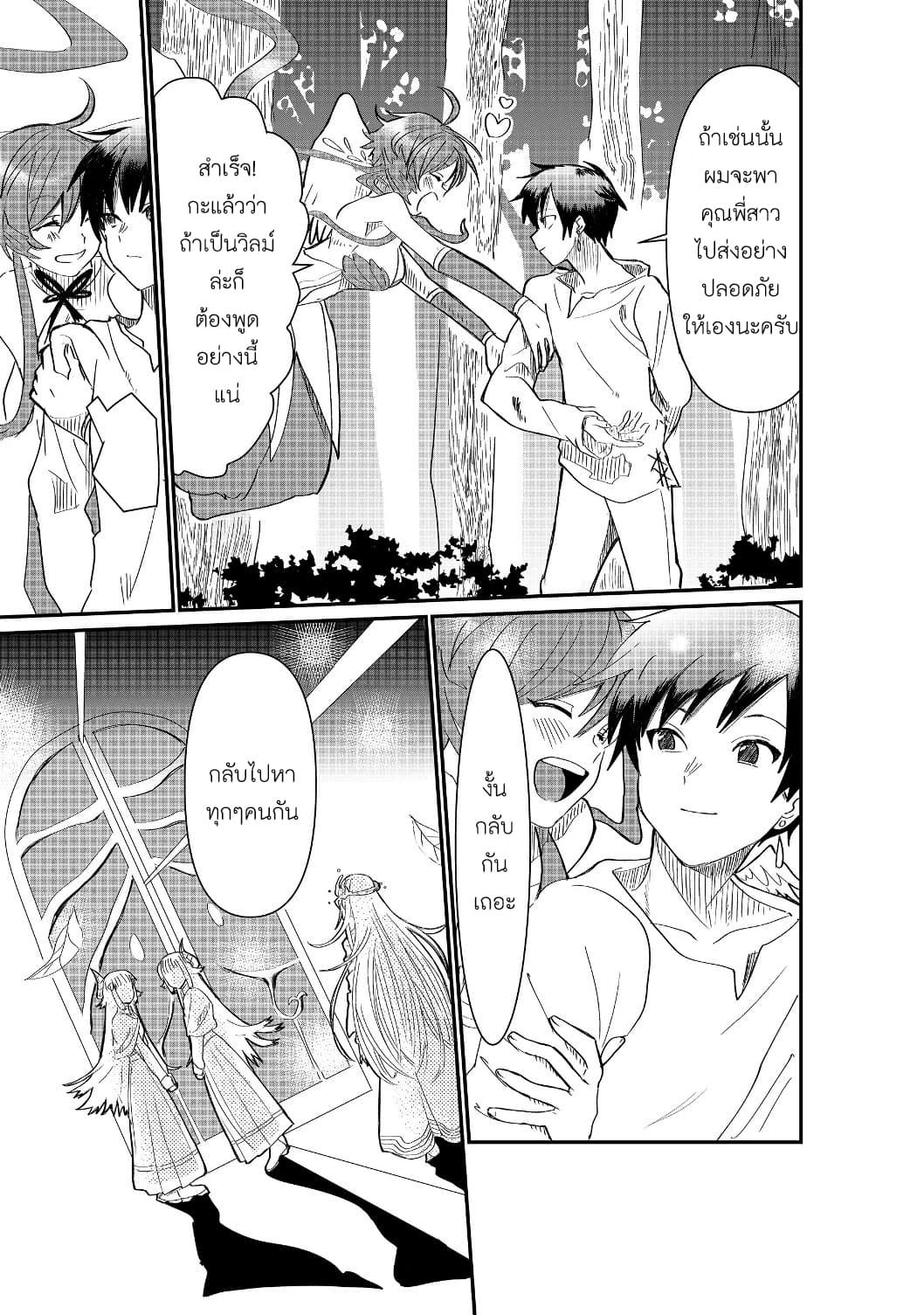 The Summoner Who Was Despised as "Shunned Child" page 40