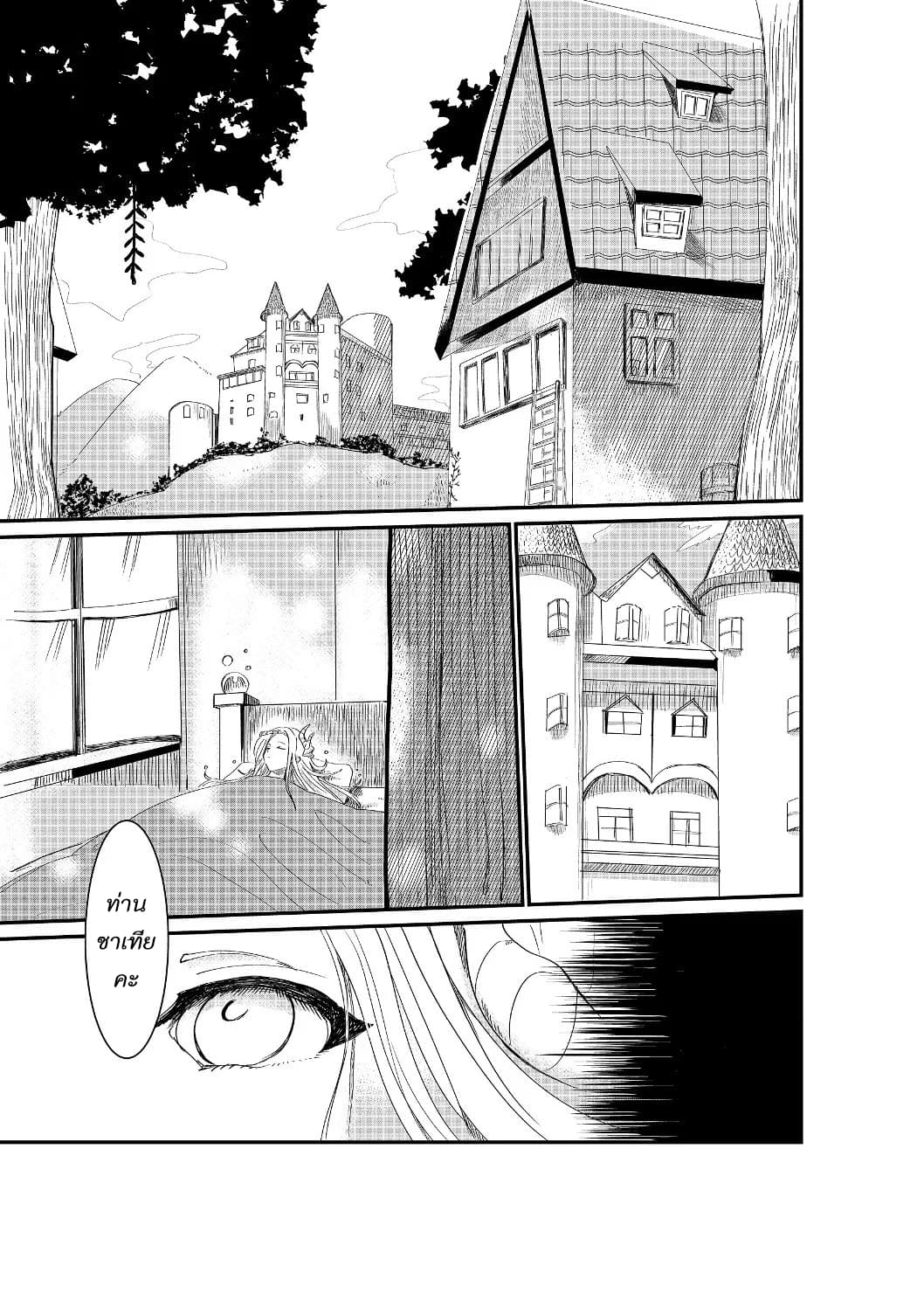 The Summoner Who Was Despised as "Shunned Child" page 1