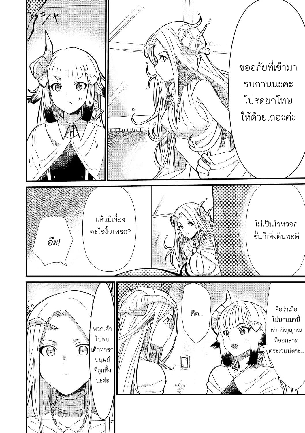 The Summoner Who Was Despised as "Shunned Child" page 2