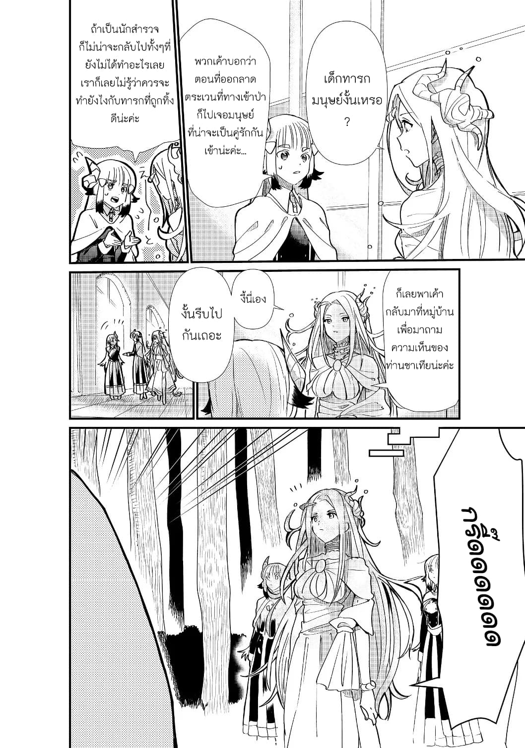 The Summoner Who Was Despised as "Shunned Child" page 4