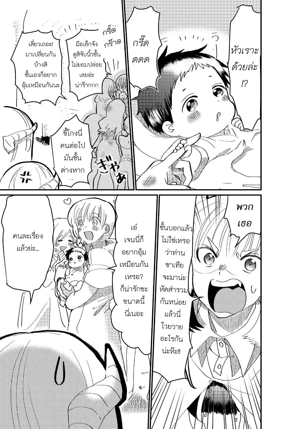 The Summoner Who Was Despised as "Shunned Child" page 5