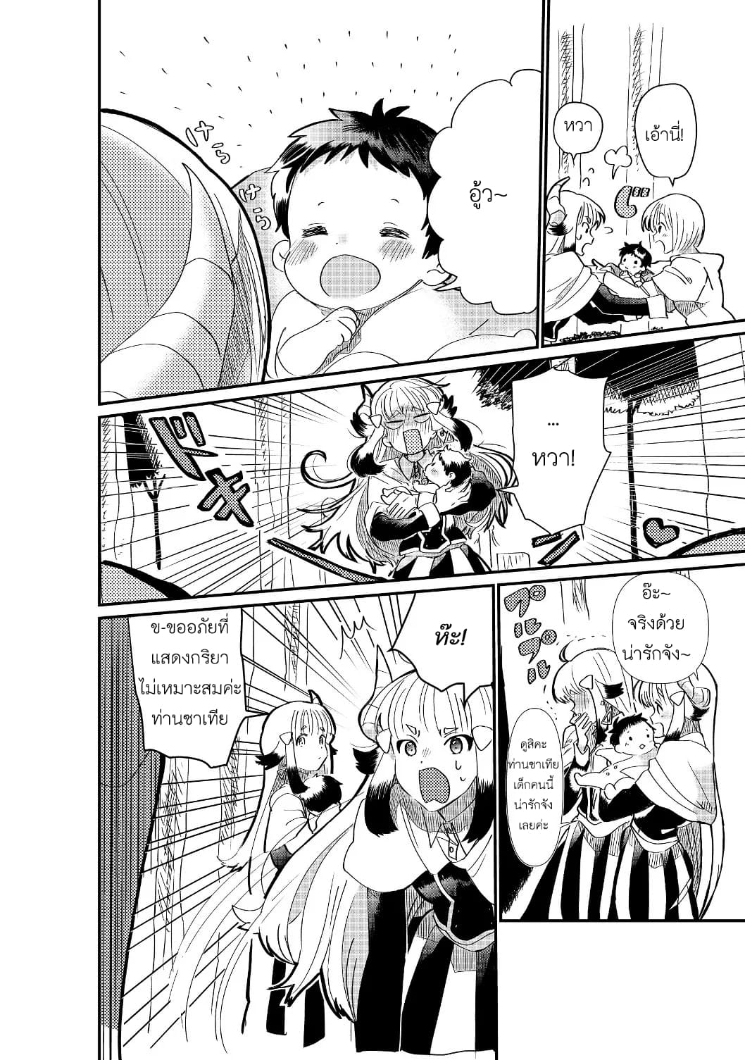 The Summoner Who Was Despised as "Shunned Child" page 6