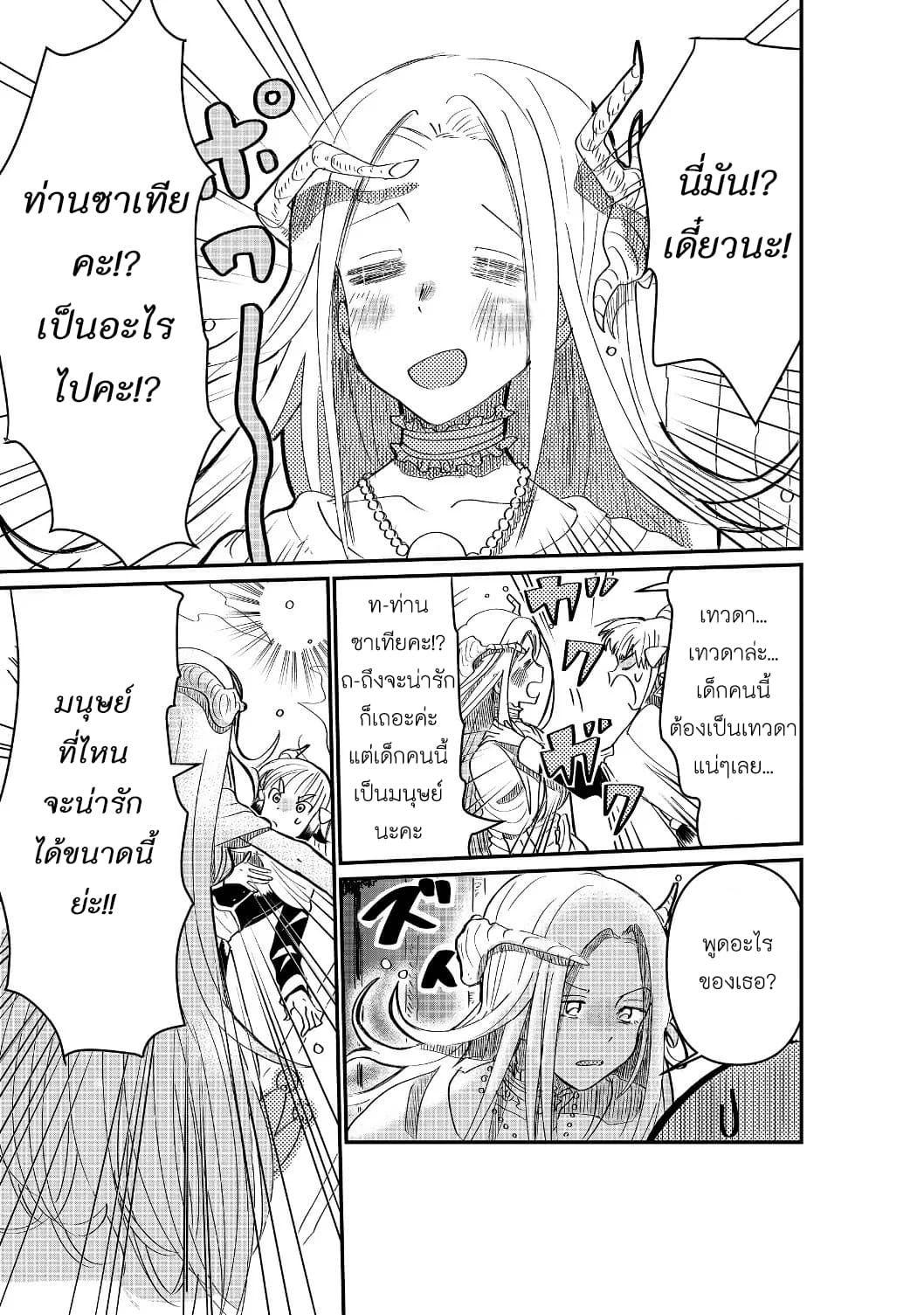 The Summoner Who Was Despised as "Shunned Child" page 7