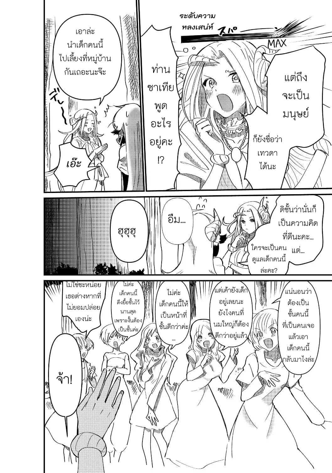 The Summoner Who Was Despised as "Shunned Child" page 8