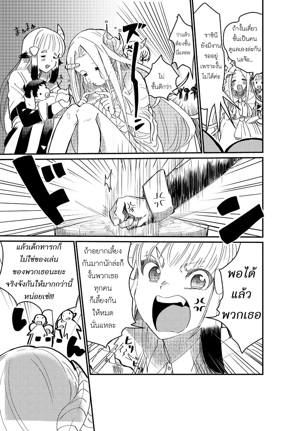 The Summoner Who Was Despised as "Shunned Child" page 9
