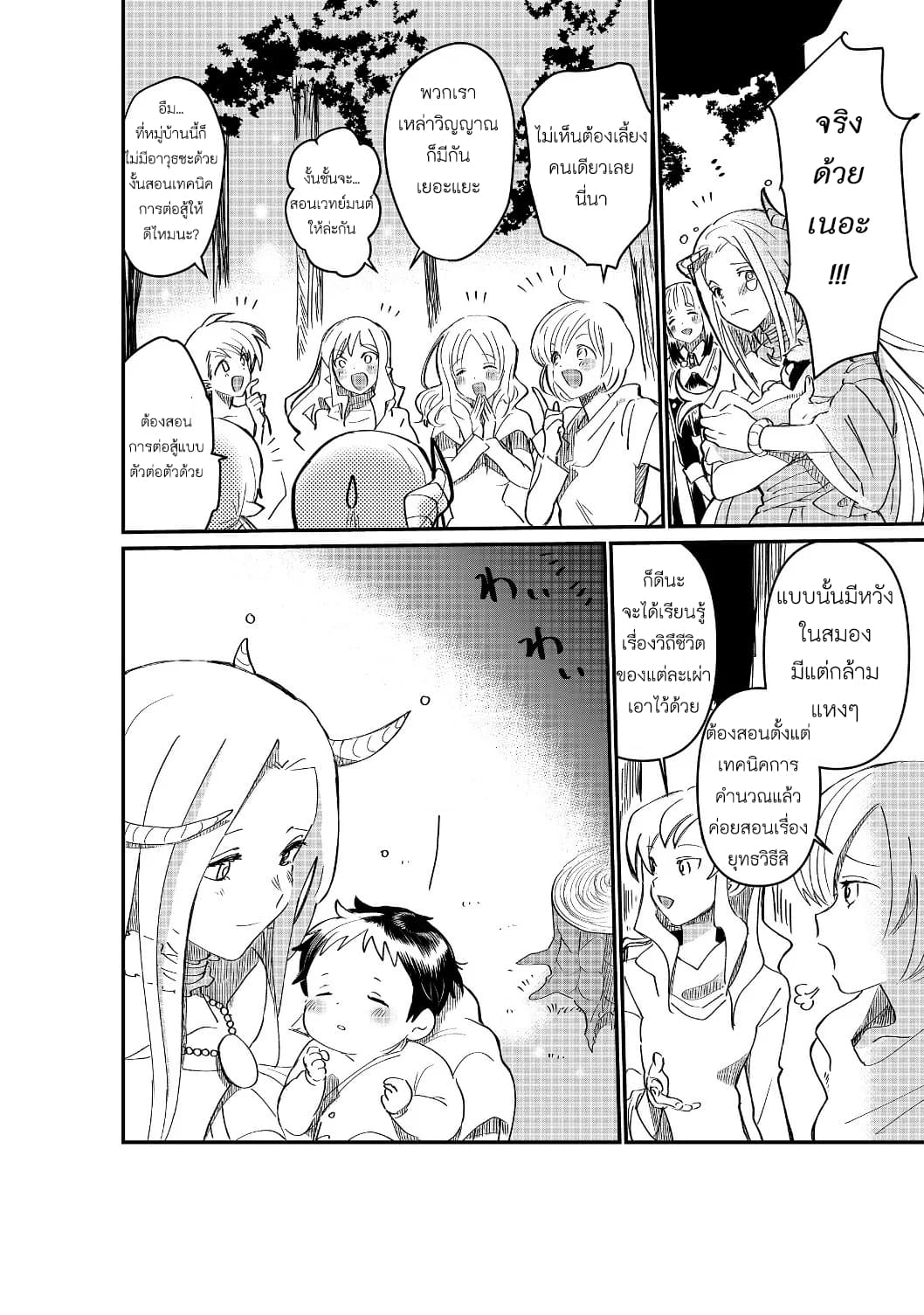 The Summoner Who Was Despised as "Shunned Child" page 10