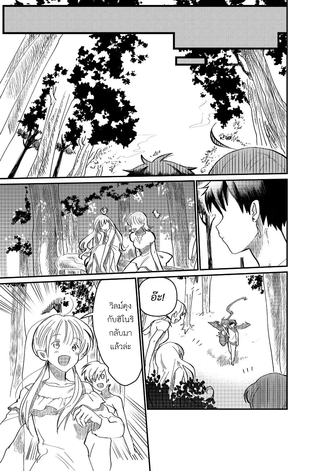 The Summoner Who Was Despised as "Shunned Child" page 11