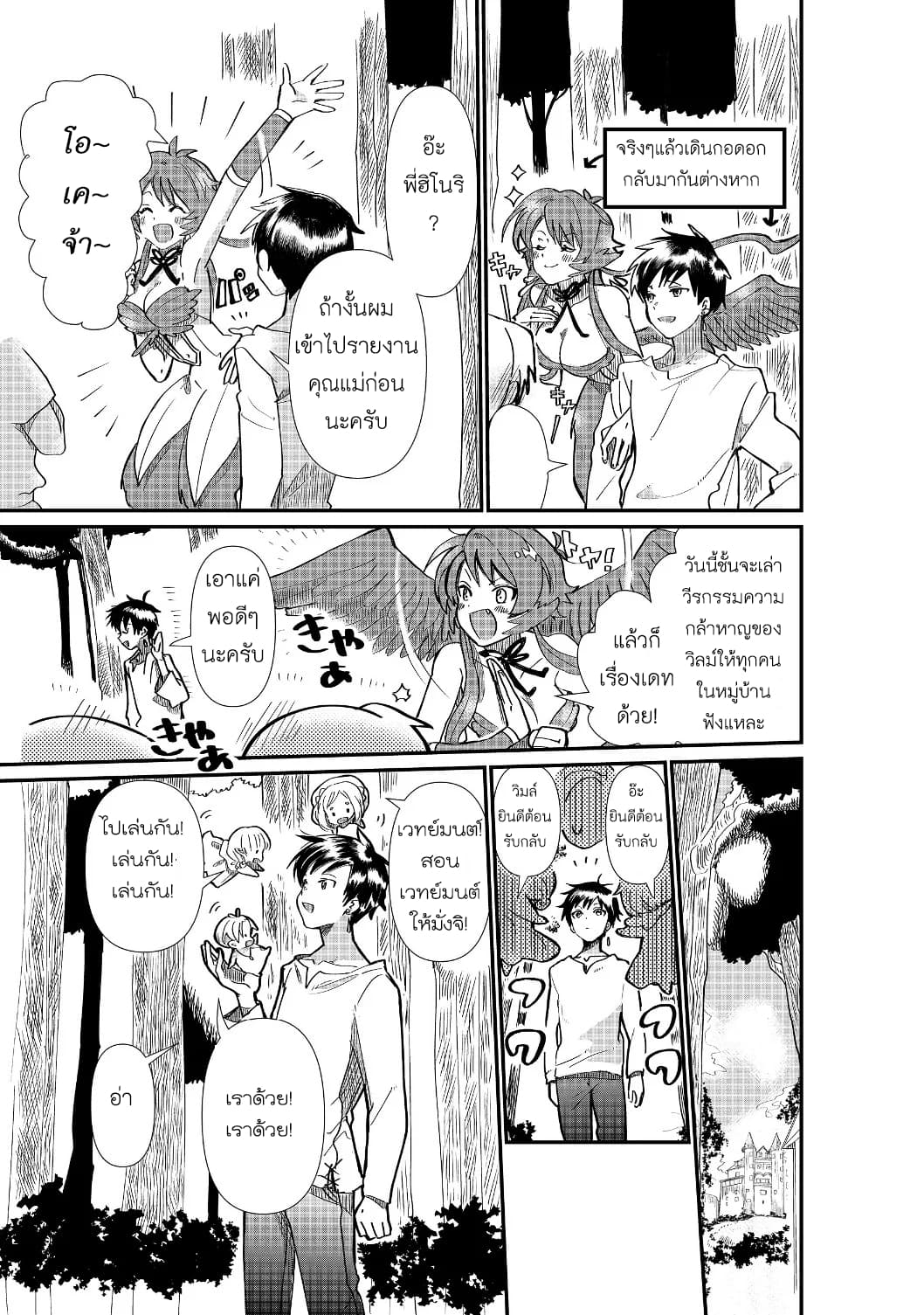 The Summoner Who Was Despised as "Shunned Child" page 13