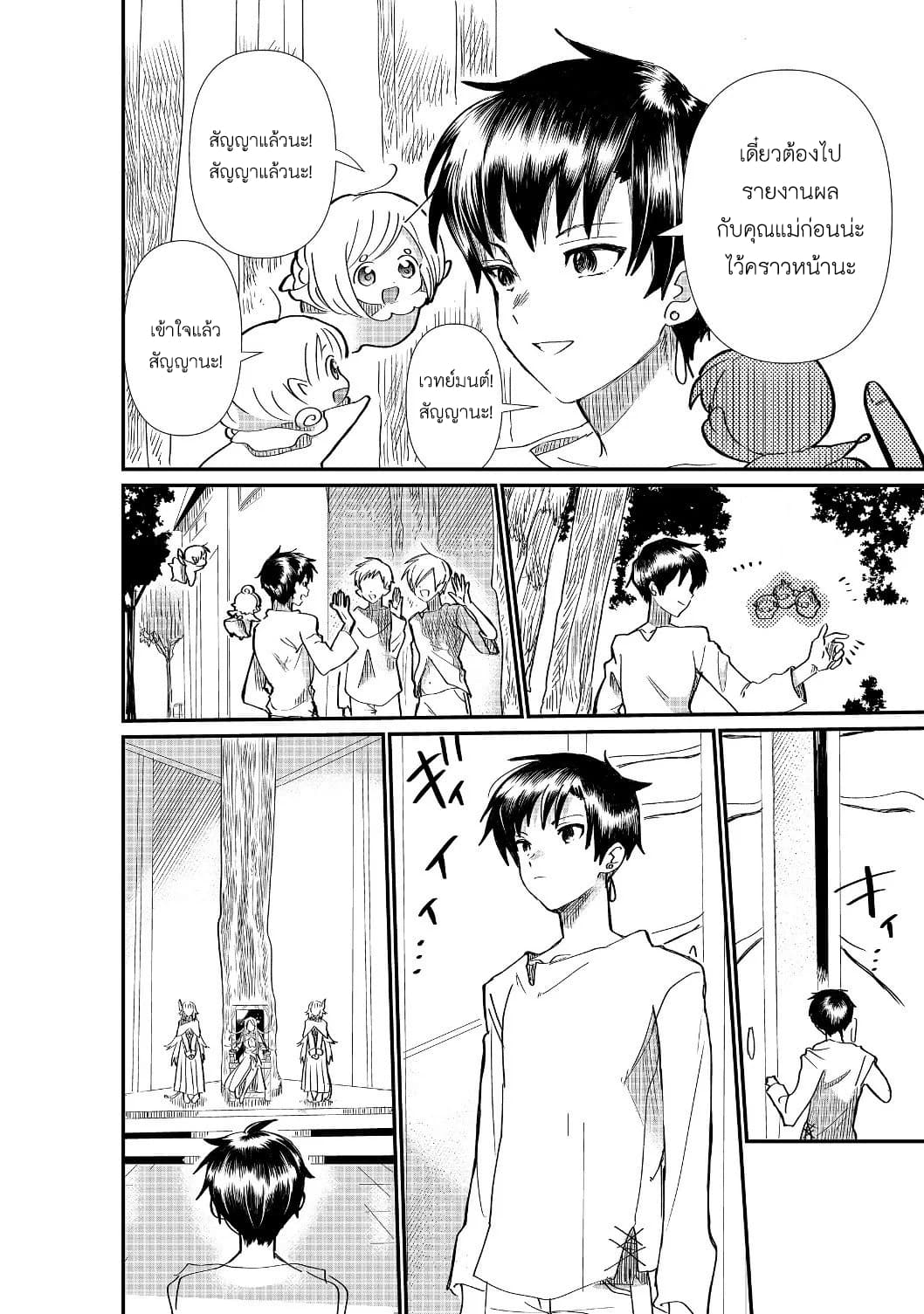 The Summoner Who Was Despised as "Shunned Child" page 14