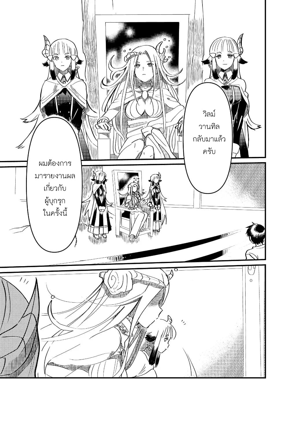 The Summoner Who Was Despised as "Shunned Child" page 15