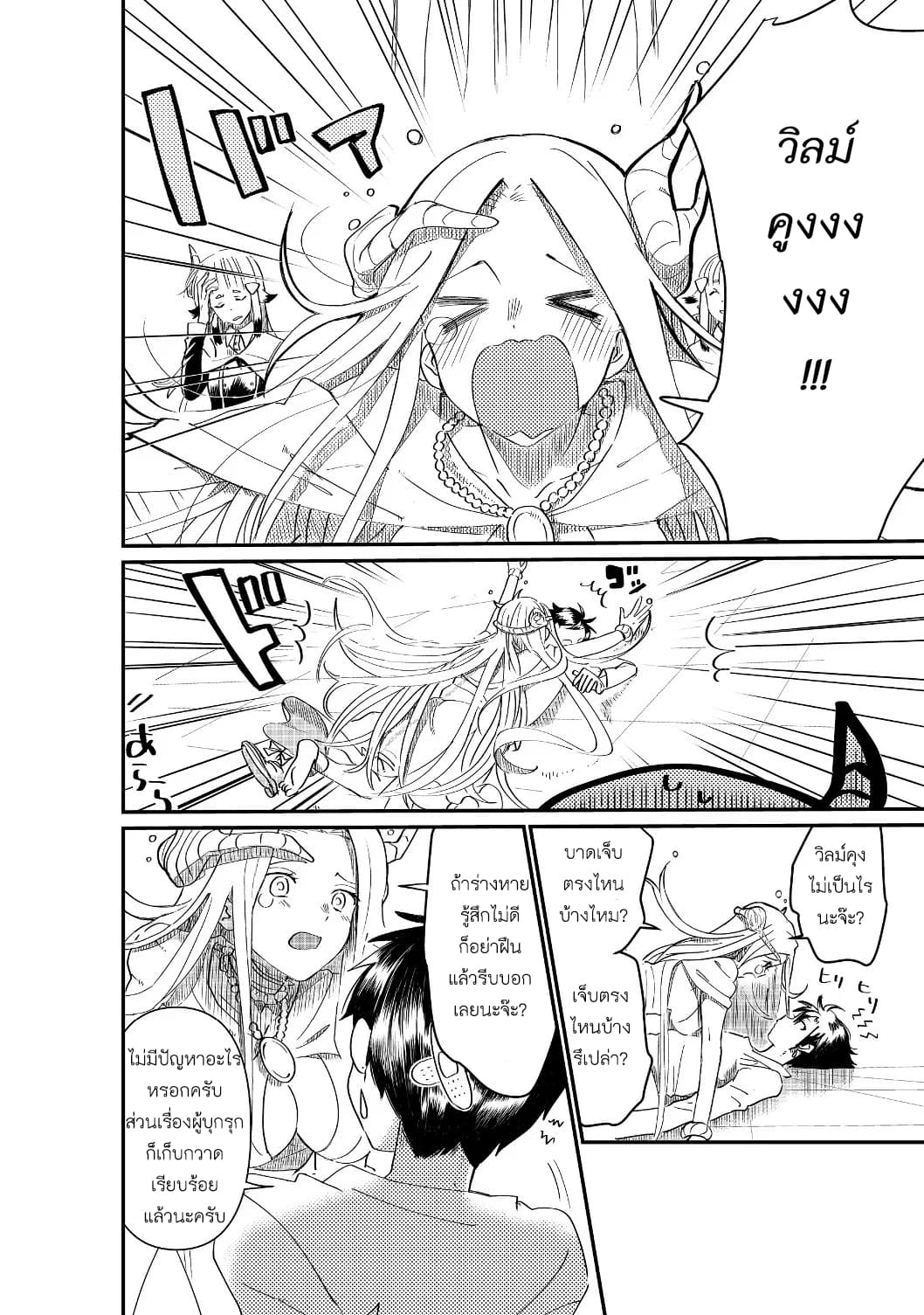 The Summoner Who Was Despised as "Shunned Child" page 16