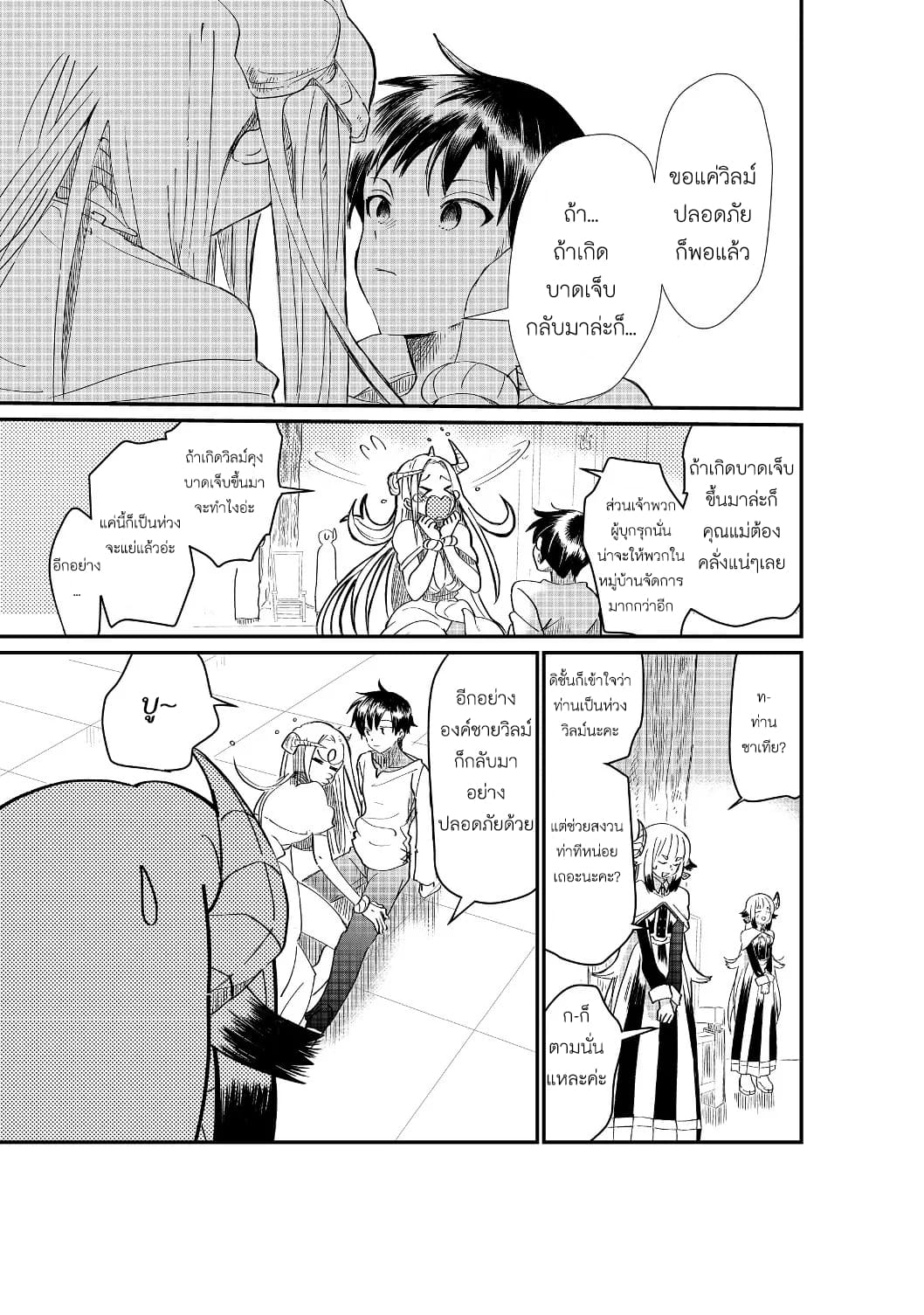 The Summoner Who Was Despised as "Shunned Child" page 17