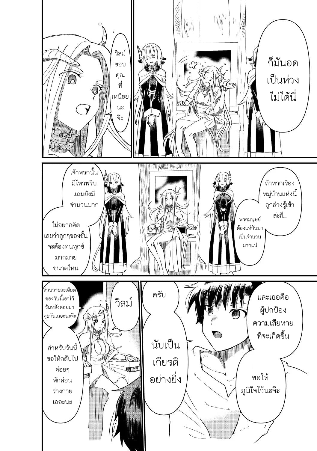 The Summoner Who Was Despised as "Shunned Child" page 18