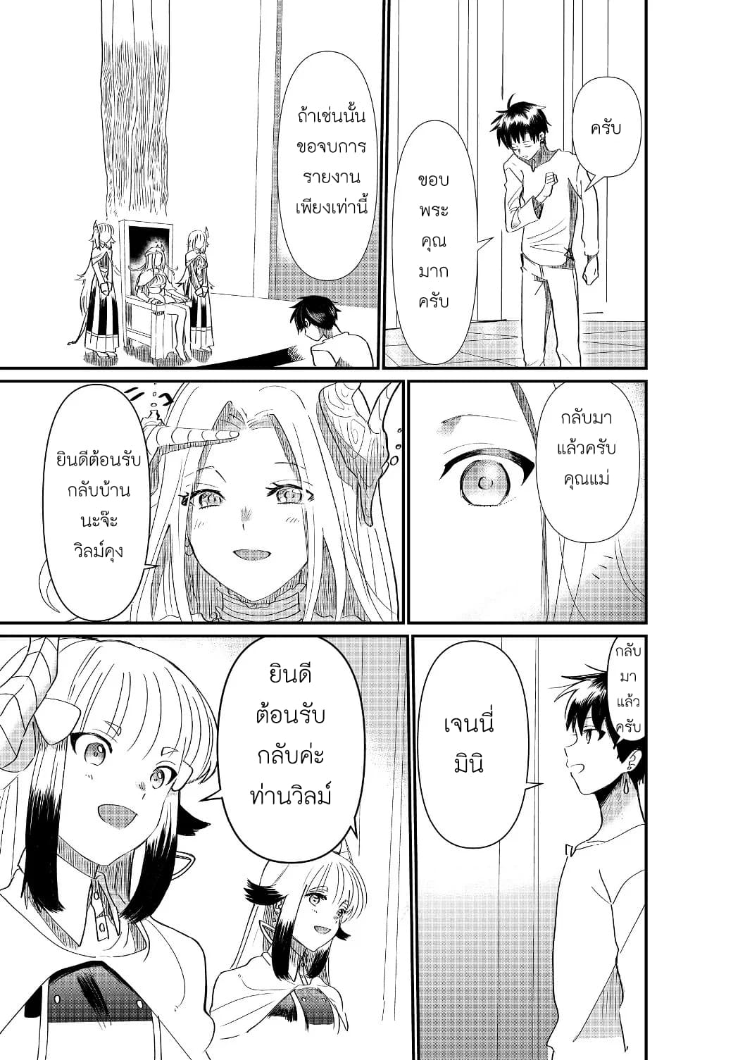 The Summoner Who Was Despised as "Shunned Child" page 19