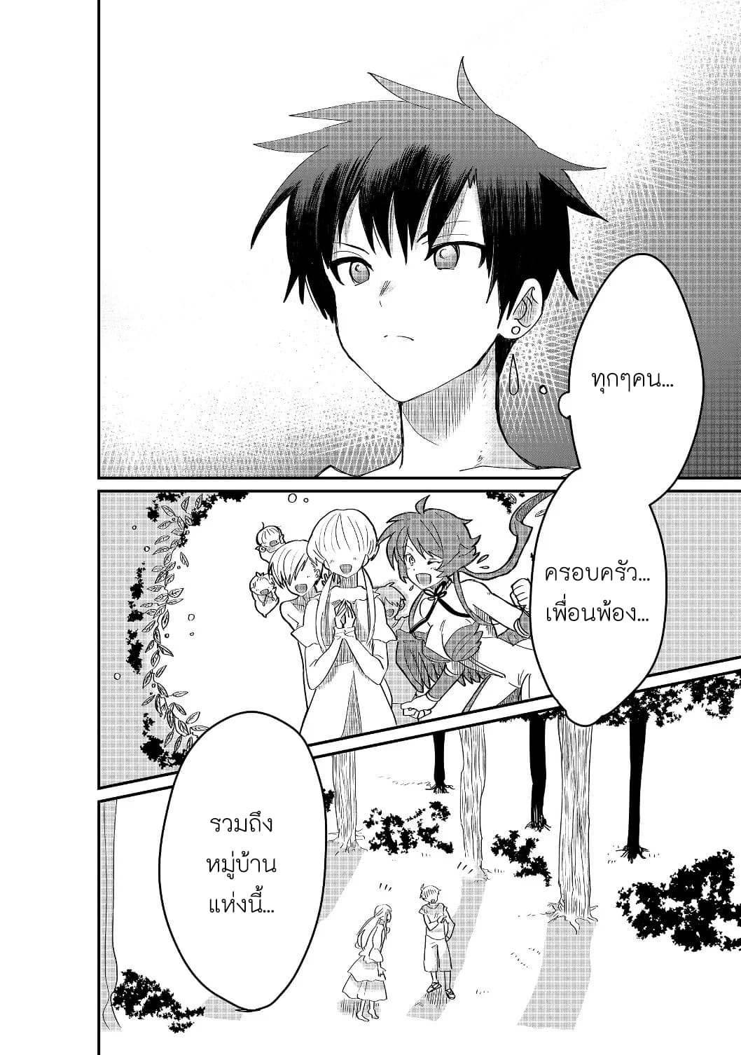 The Summoner Who Was Despised as "Shunned Child" page 20