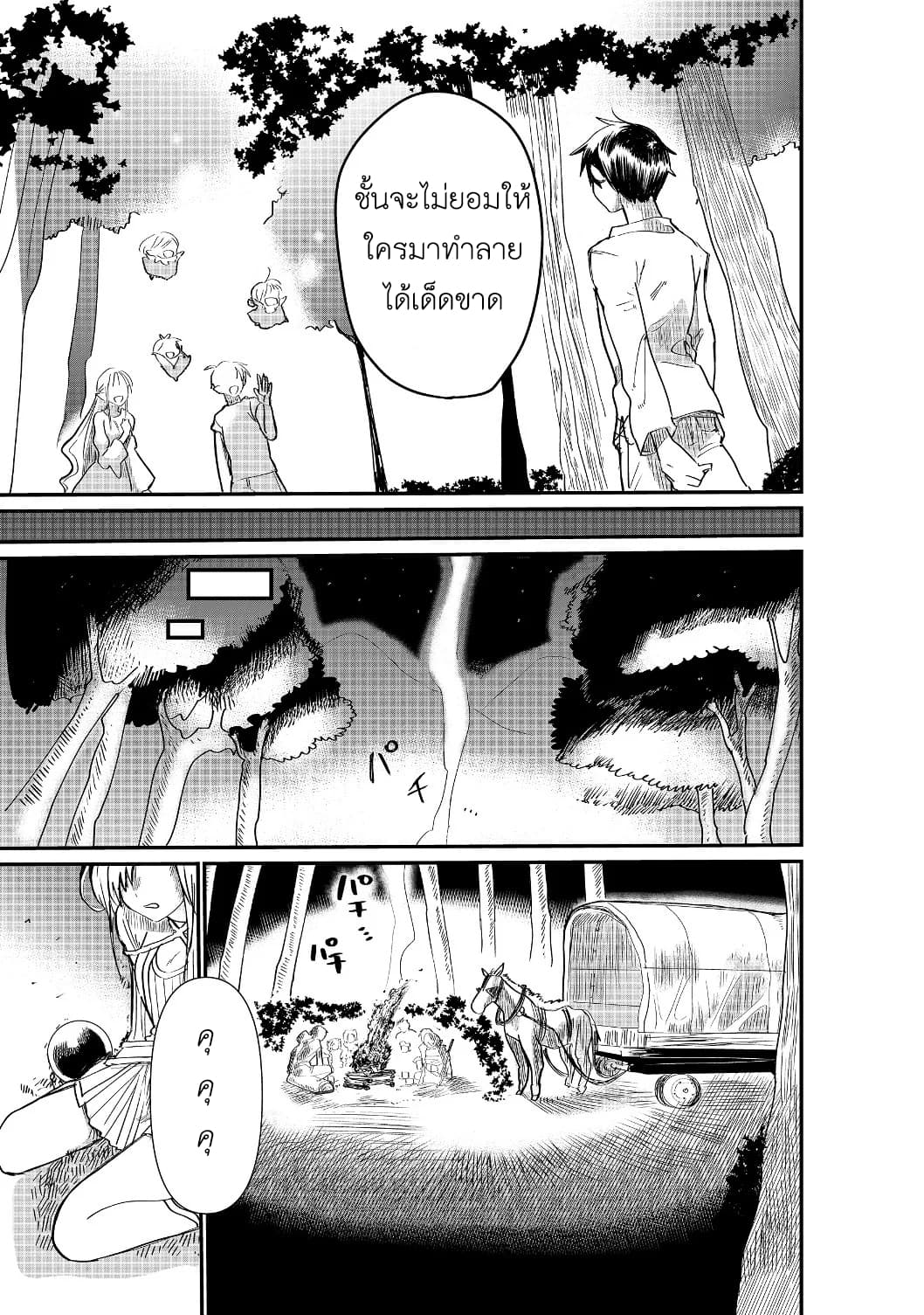 The Summoner Who Was Despised as "Shunned Child" page 21