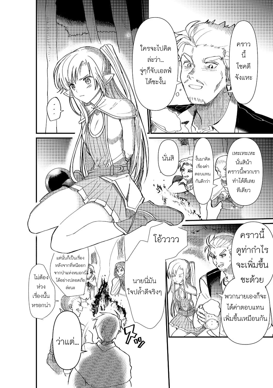 The Summoner Who Was Despised as "Shunned Child" page 22