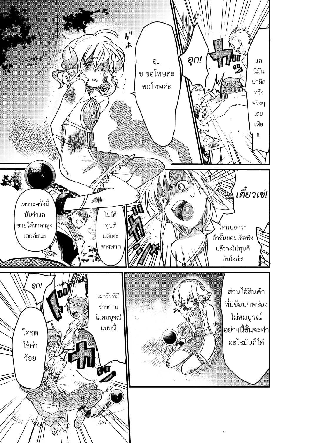 The Summoner Who Was Despised as "Shunned Child" page 23