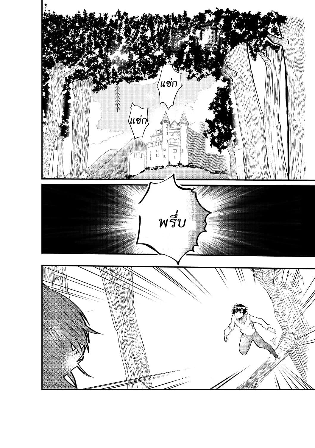 The Summoner Who Was Despised as "Shunned Child" page 2