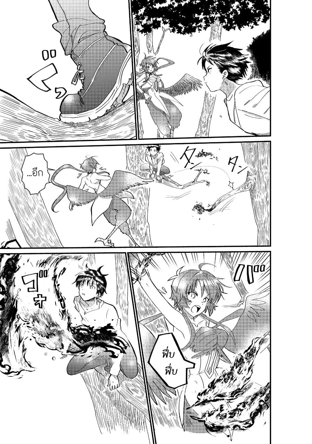 The Summoner Who Was Despised as "Shunned Child" page 3