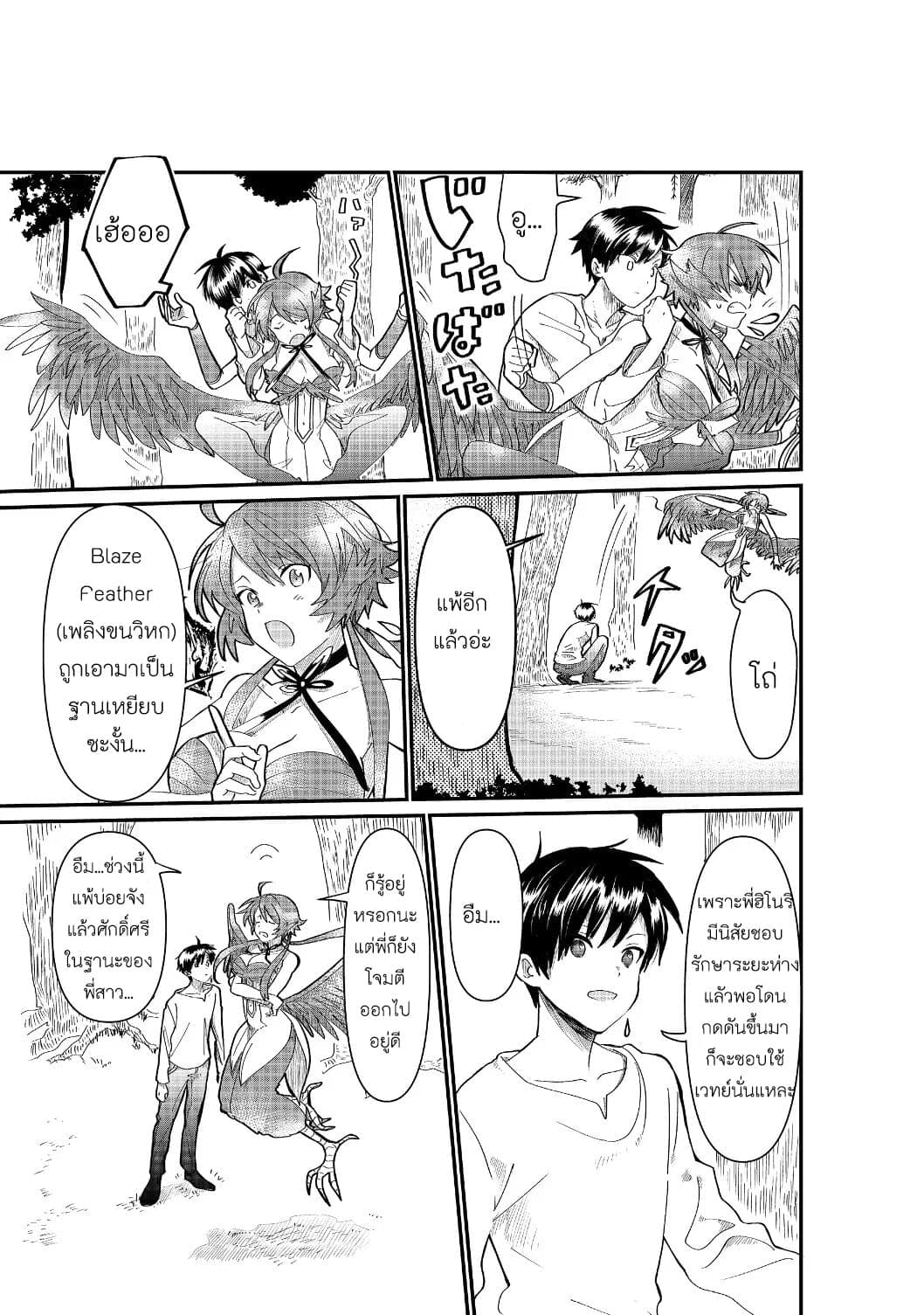 The Summoner Who Was Despised as "Shunned Child" page 5