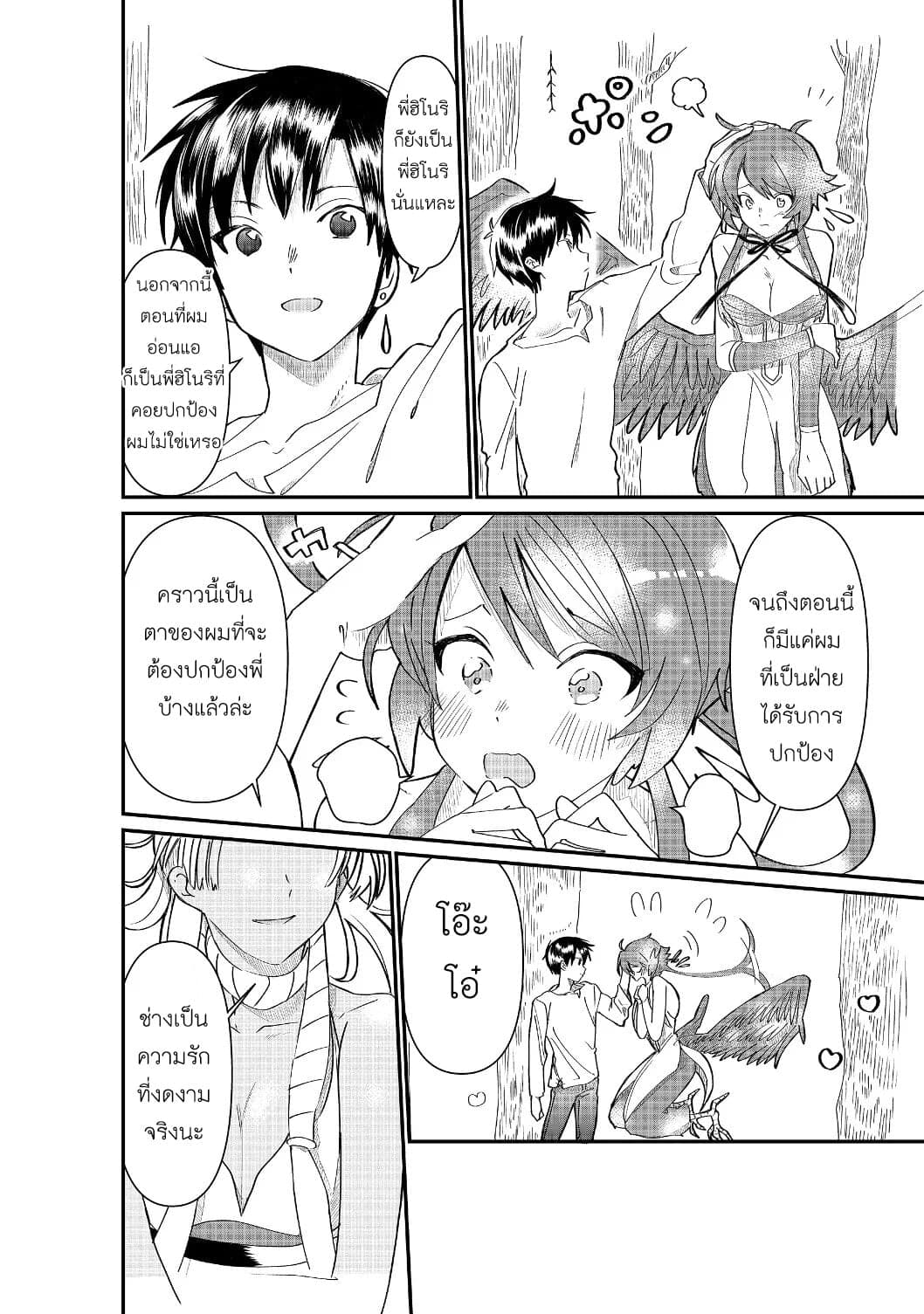 The Summoner Who Was Despised as "Shunned Child" page 6