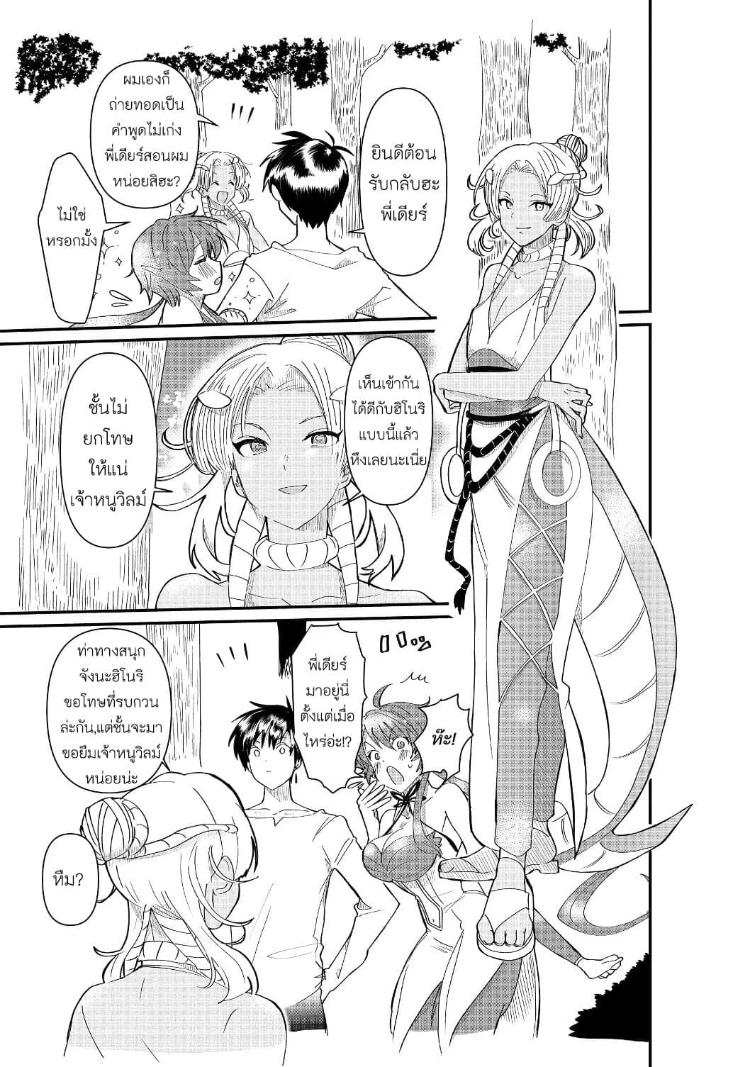 The Summoner Who Was Despised as "Shunned Child" page 7