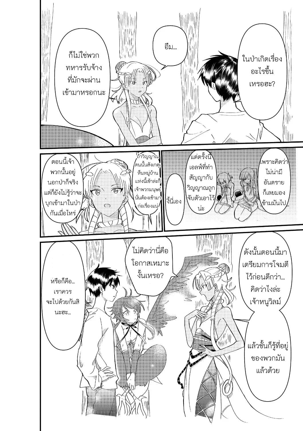 The Summoner Who Was Despised as "Shunned Child" page 8