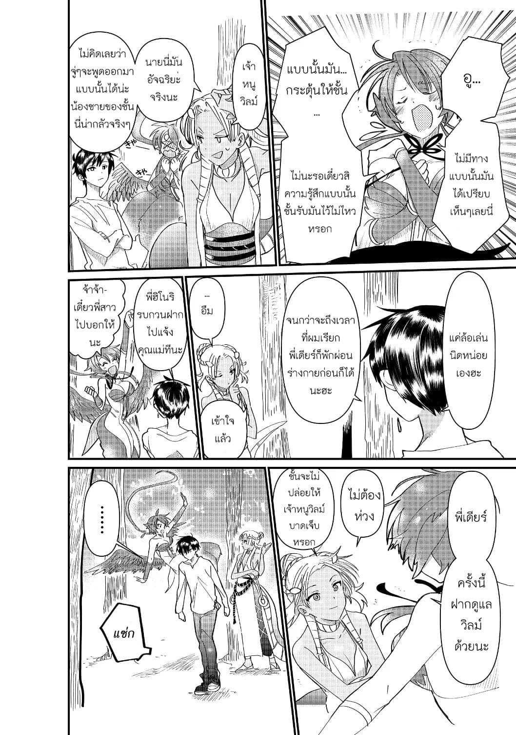The Summoner Who Was Despised as "Shunned Child" page 10